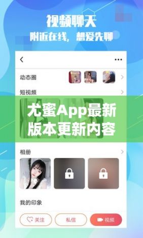 尤蜜App最新版本更新内容下载-云顶之弈版本更新内容v2.8.1官方安卓版